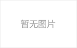清镇网架的发展史
